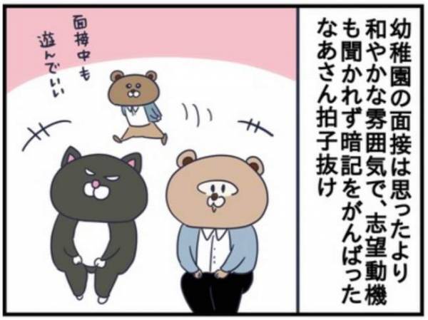 ドキドキの幼稚園面接！パパ暗記を頑張ったのに…実力を発揮できず無念