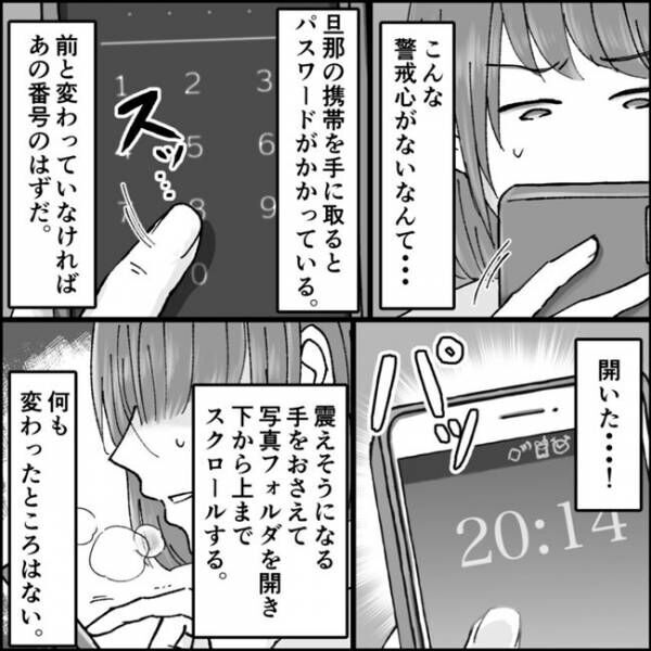 夫の不倫相手は友達でした6