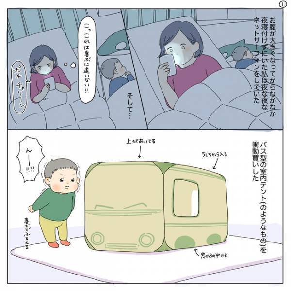 「バリーン！」息子が窓ガラスに…！？新しいおもちゃでまさかの事故に