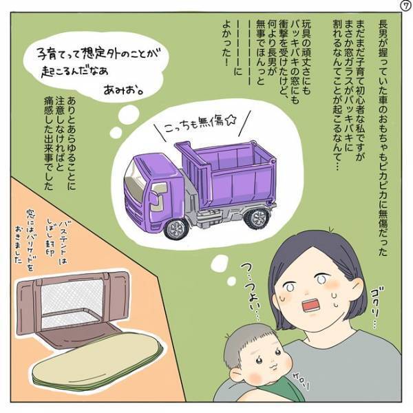 「バリーン！」息子が窓ガラスに…！？新しいおもちゃでまさかの事故に