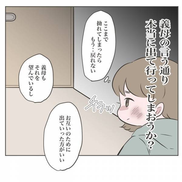 「気に入らなければ出ていけば？」横暴な義母の要求に言葉を失っていると… #物が無くなる家 19