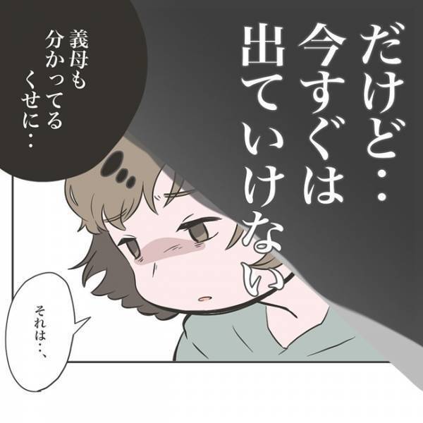 「気に入らなければ出ていけば？」横暴な義母の要求に言葉を失っていると… #物が無くなる家 19