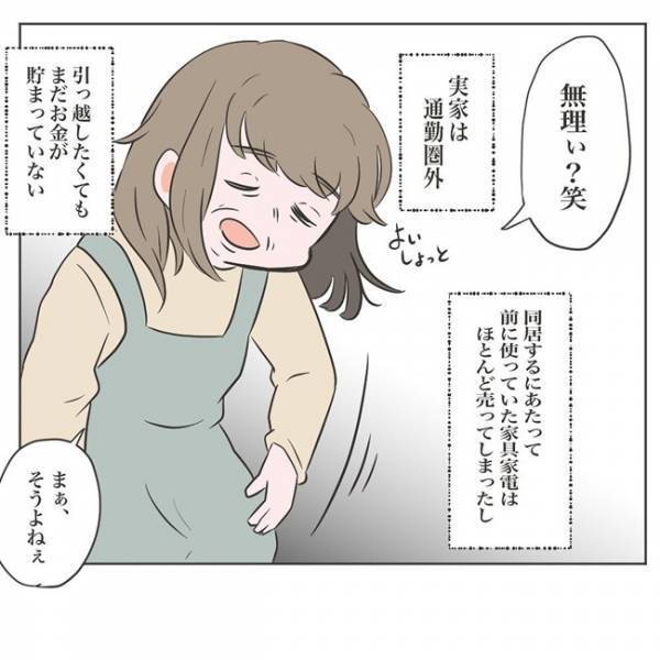 「気に入らなければ出ていけば？」横暴な義母の要求に言葉を失っていると… #物が無くなる家 19