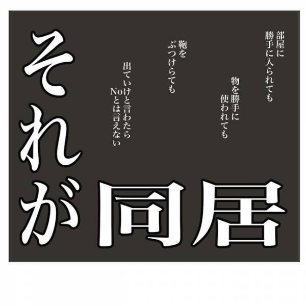 「気に入らなければ出ていけば？」横暴な義母の要求に言葉を失っていると… #物が無くなる家 19