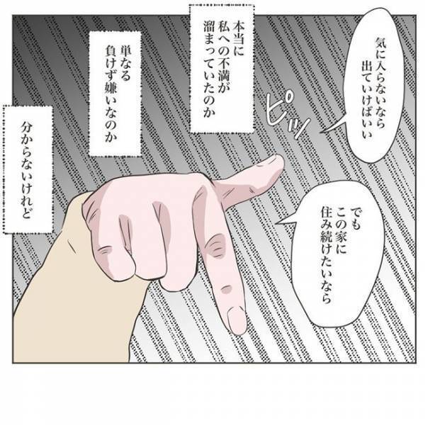 「気に入らなければ出ていけば？」横暴な義母の要求に言葉を失っていると… #物が無くなる家 19