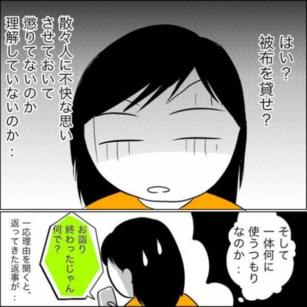 「貸して？」トラブル直後にお願いをしてきたママ友。あり得ない理由とは？ #あなたは貸せますか 7