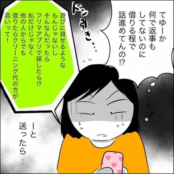 「貸して？」トラブル直後にお願いをしてきたママ友。あり得ない理由とは？ #あなたは貸せますか 7