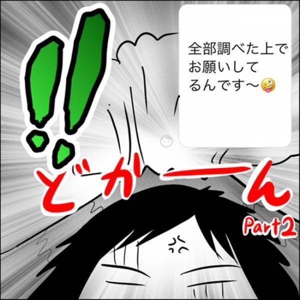 「貸して？」トラブル直後にお願いをしてきたママ友。あり得ない理由とは？ #あなたは貸せますか 7