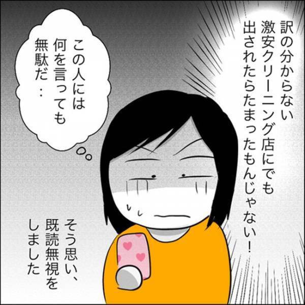 「貸して？」トラブル直後にお願いをしてきたママ友。あり得ない理由とは？ #あなたは貸せますか 7