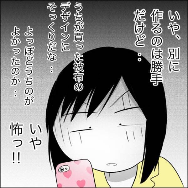 「泥だらけにされたかも」ママ友に貸さなくてよかったと心底思ったワケ #あなたは貸せますか 8
