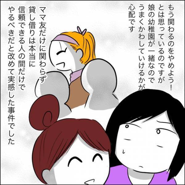 「泥だらけにされたかも」ママ友に貸さなくてよかったと心底思ったワケ #あなたは貸せますか 8