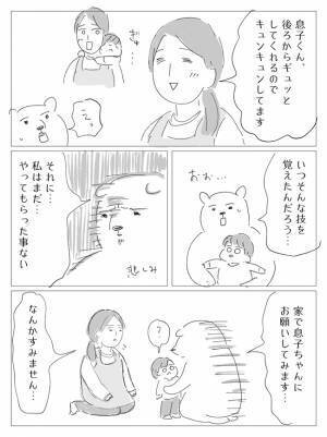 「締め技食らってんのかな？」息子のバックハグが想像してたのと違った件