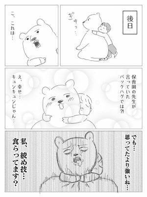 「締め技食らってんのかな？」息子のバックハグが想像してたのと違った件