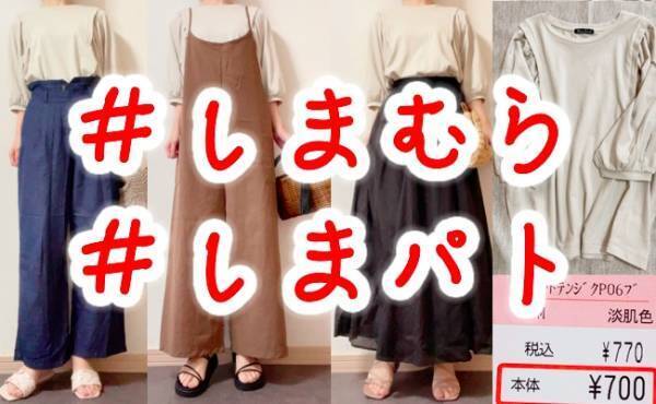 【しまむら】770円でいいんですか！？お得な神トップスは見逃し厳禁！