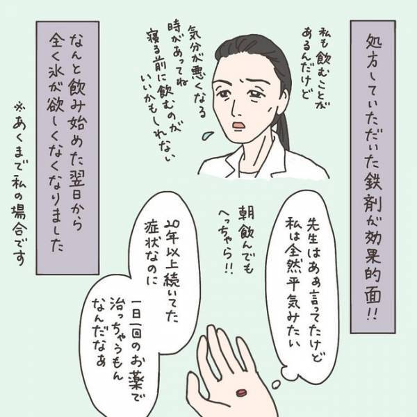 「ん？最近…」鉄剤で20年続いた症状に変化／40代婦人科トラブル#5