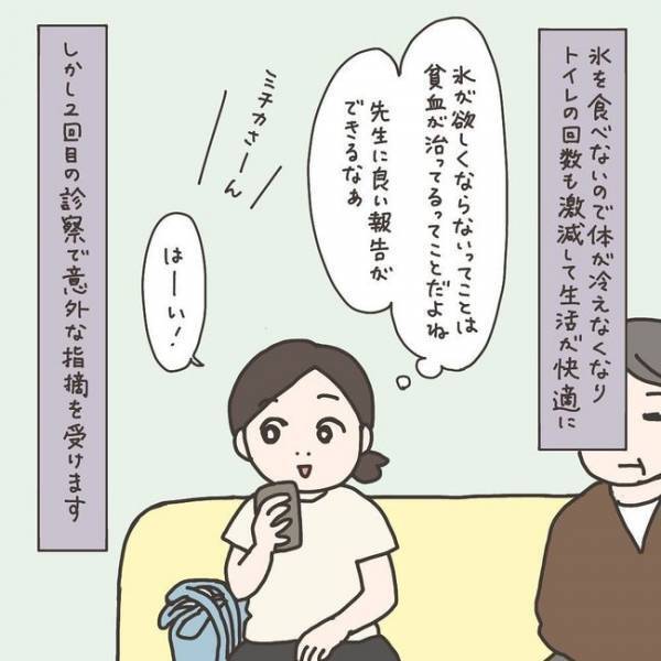 「ん？最近…」鉄剤で20年続いた症状に変化／40代婦人科トラブル#5