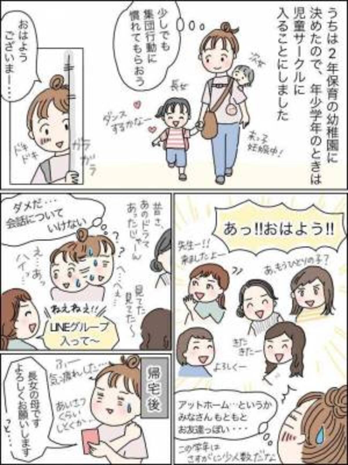 あだ名呼びや勧誘がすごい ママ友グループの距離感に違和感を覚え 21年6月30日 ウーマンエキサイト 1 3