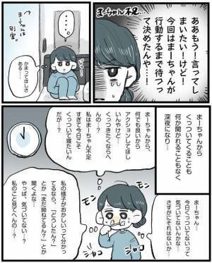 行動を起こすか？ 夫へのお触りをやめてみたら #新婚夫婦のケンカ事件簿 4