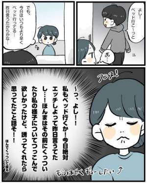 行動を起こすか？ 夫へのお触りをやめてみたら #新婚夫婦のケンカ事件簿 4