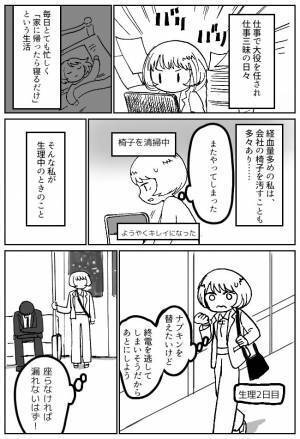 「え、閉じ込められる！？」悲惨な経血漏れを処理していたら突然真っ暗に