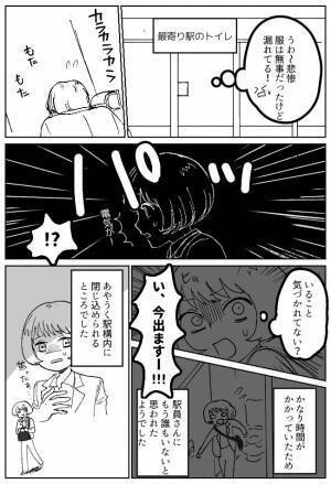 「え、閉じ込められる！？」悲惨な経血漏れを処理していたら突然真っ暗に