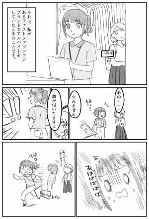 「驚！！！！」恥ずかしさの極み！お客様から小声で告げられた事実…