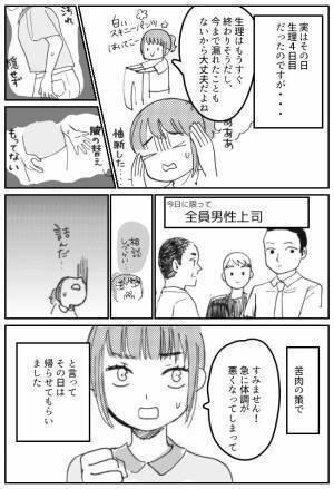 「驚！！！！」恥ずかしさの極み！お客様から小声で告げられた事実…