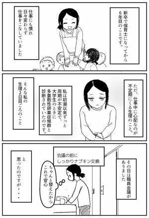「トイレに急いで！」先輩の指摘に大ショック！会議中にやっちまったー！