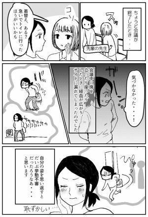 「トイレに急いで！」先輩の指摘に大ショック！会議中にやっちまったー！