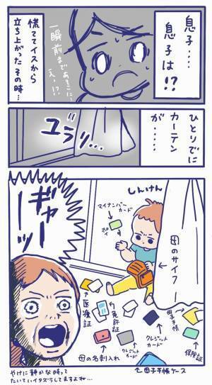 「静かすぎる…」突然消えた息子。ゆらりと揺れたカーテンをのぞくと…？