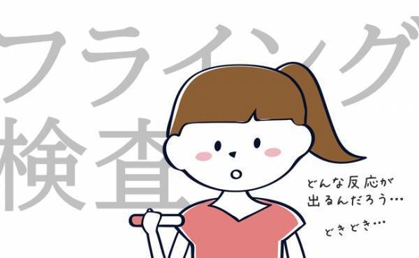 妊娠検査薬、フライングだとどんな陽性反応が出るの？【ドゥーテスト編】