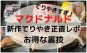 【マクドナルド】期待の新作！「3種のてりやきマックバーガー」実食レポ＆お得な裏技
