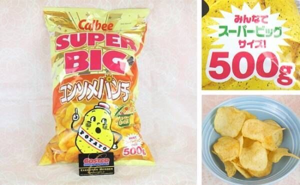 マニア厳選 コストコ ビギナーさんにもおすすめ絶対買いのポテチ3選 21年6月7日 ウーマンエキサイト 2 2