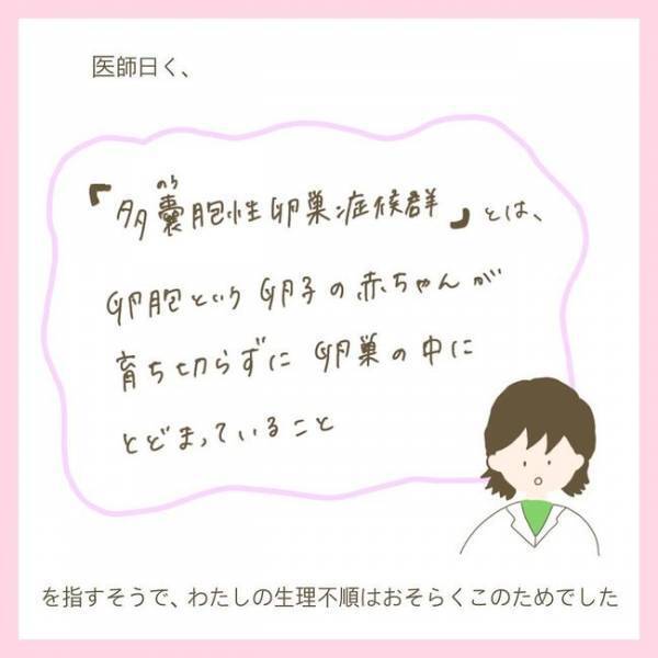 「多嚢胞性卵巣症候群って？」長年の謎は解けたけれど…妊娠できるの！？