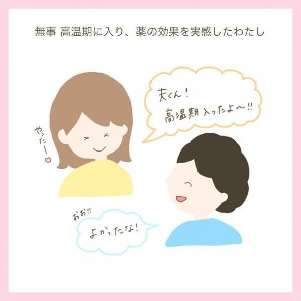 祝・高温期♪ちゃんと排卵できて順調と思いきや…「あれ、何だか変？」