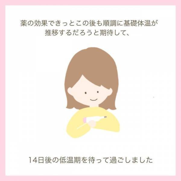 祝・高温期♪ちゃんと排卵できて順調と思いきや…「あれ、何だか変？」
