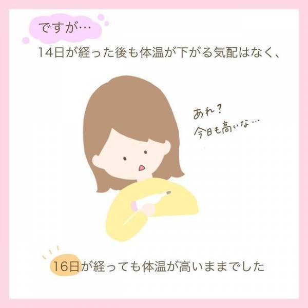 祝・高温期♪ちゃんと排卵できて順調と思いきや…「あれ、何だか変？」