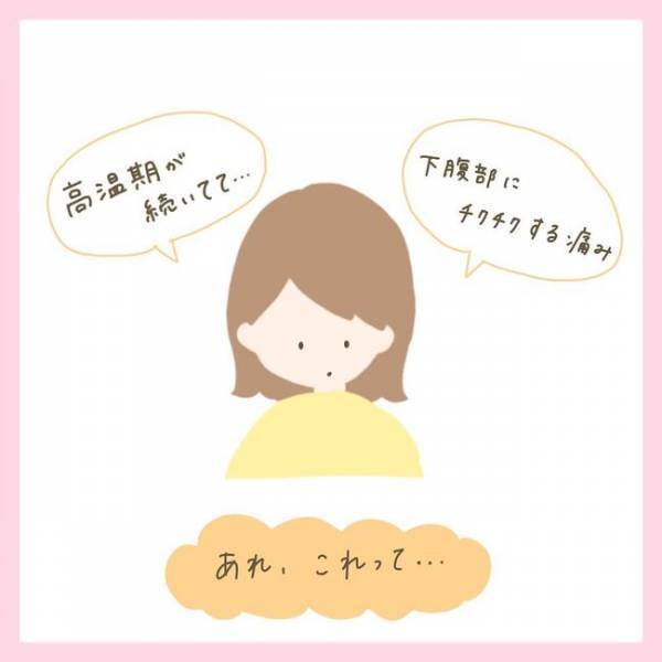 祝・高温期♪ちゃんと排卵できて順調と思いきや…「あれ、何だか変？」