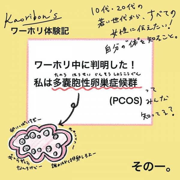 「生理痛がツライ…」血液検査をしてみたら…えっ、病気が判明！？