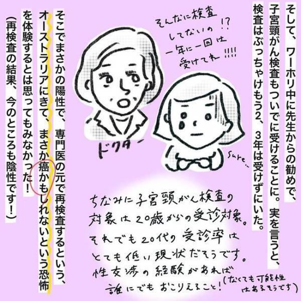 「無知って恐い！」異国で検査三昧…忙しい・面倒と後回しにしたツケが…