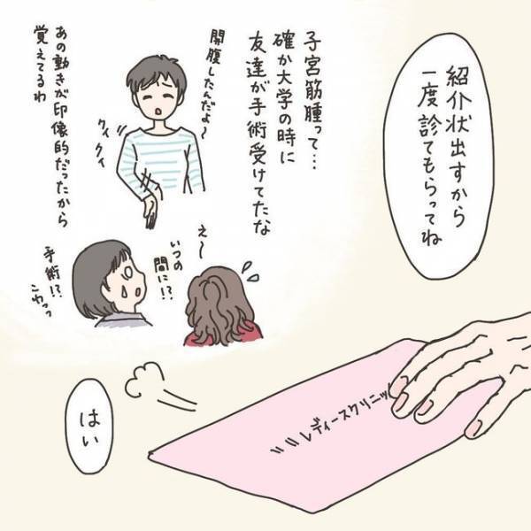 「え、婦人科？」痛みもひどい生理症状もないのに／40代婦人科トラブル#6