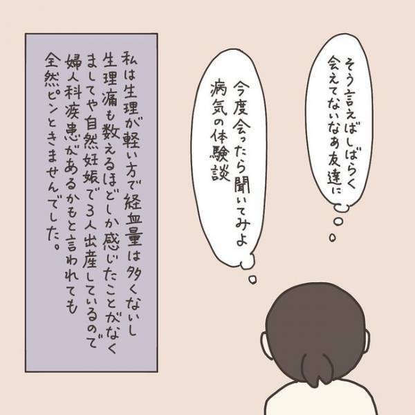 「え、婦人科？」痛みもひどい生理症状もないのに／40代婦人科トラブル#6