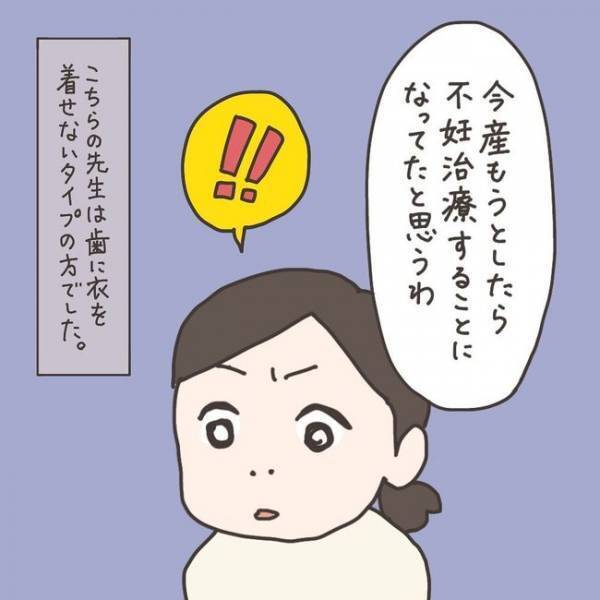 「３人！？よく産めたわね！」医師の言葉に驚愕！／40代婦人科トラブル#7