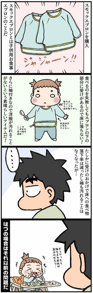 「買った意味、なかったな…」なぜそうなる？パパの苦労が身にしみた話