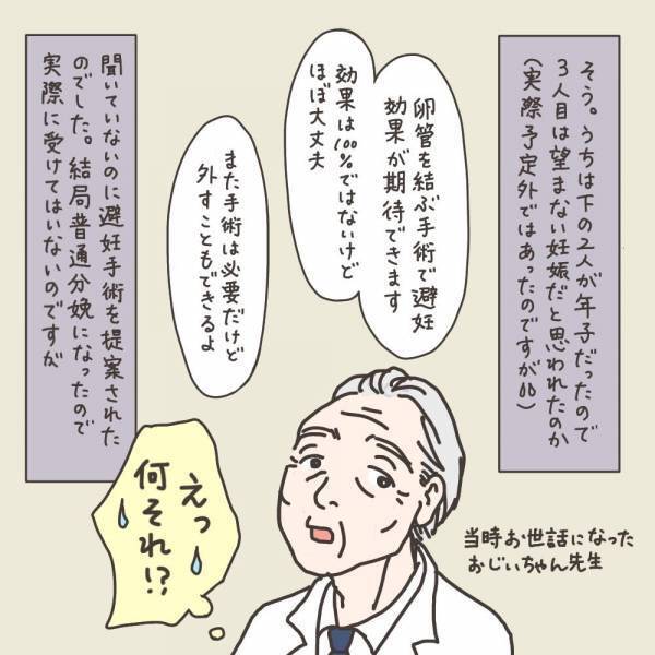 「奇跡だった…！」今なら不妊治療が必要と言われ…／40代婦人科トラブル#8