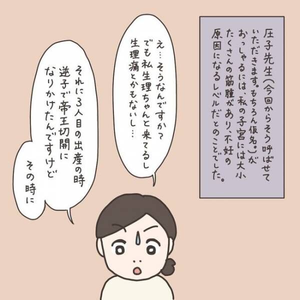 「３人！？よく産めたわね！」医師の言葉に驚愕！／40代婦人科トラブル#7