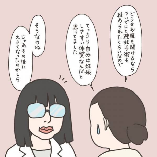 「奇跡だった…！」今なら不妊治療が必要と言われ…／40代婦人科トラブル#8