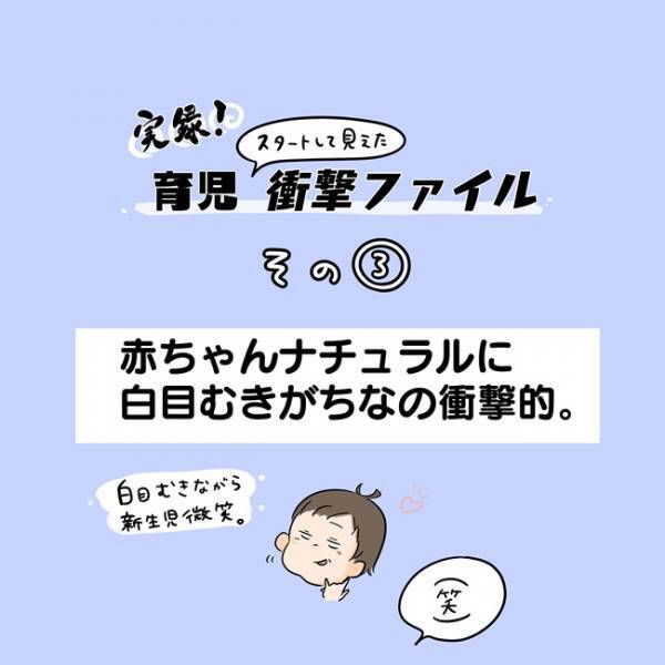「よくあることなの！？」白目をむいてドキッ！育児中の衝撃3つ
