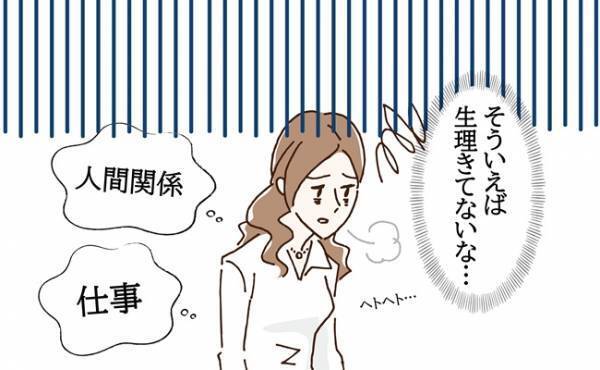 「もう3カ月もきてない？」初めての生理不順。周期が戻ったきっかけは？
