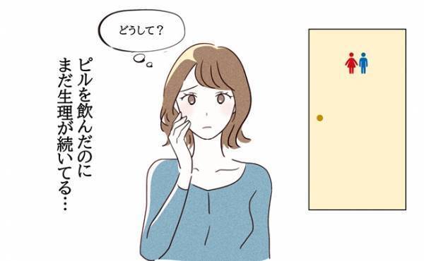 「生理が止まらない！」ピルを飲んでるのになぜ？調べてわかったのは…